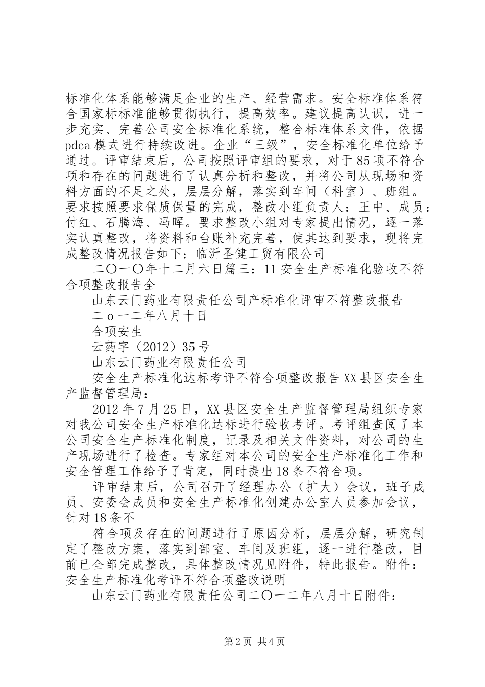 安全标准化评审发言稿范文_第2页