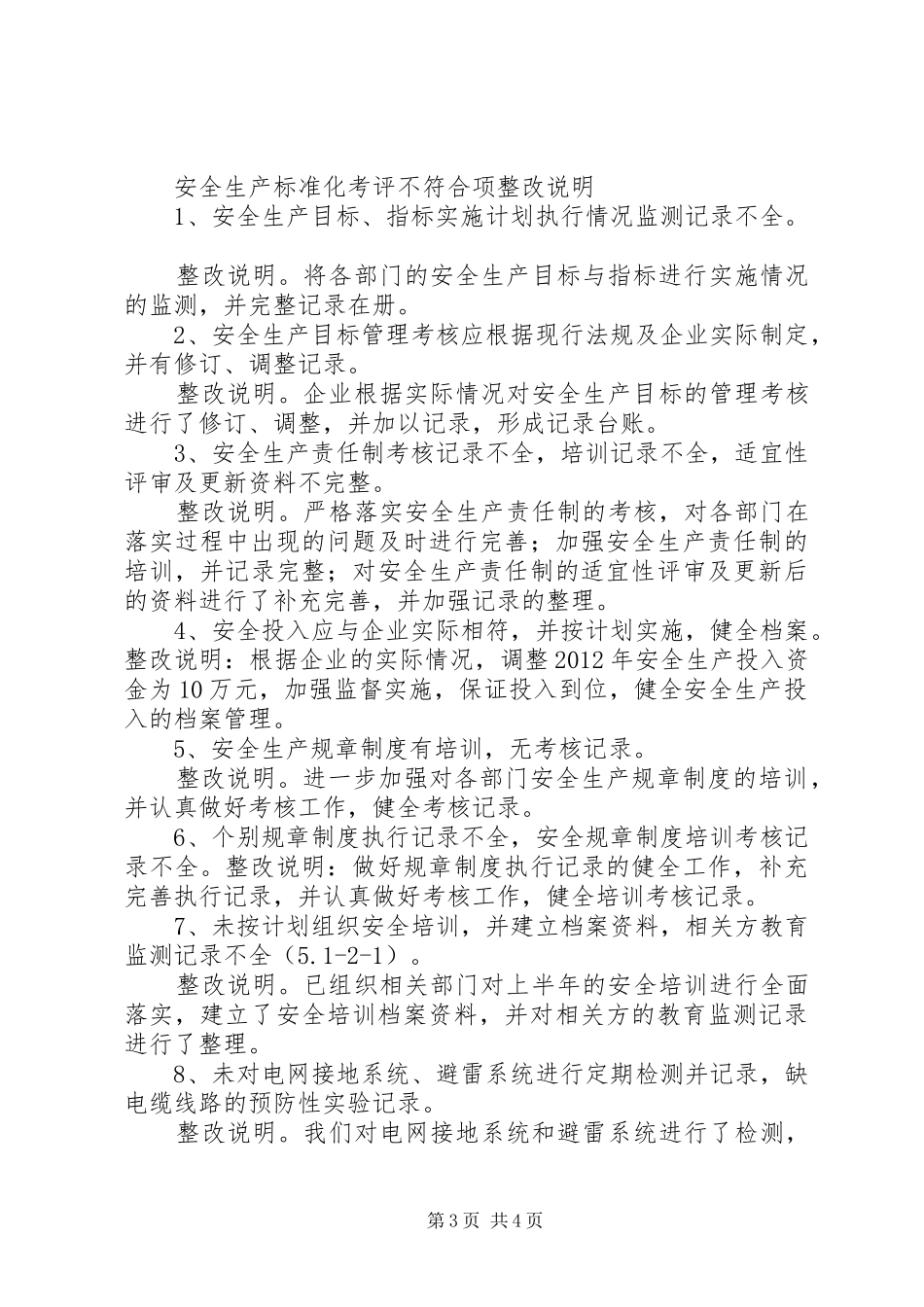 安全标准化评审发言稿范文_第3页