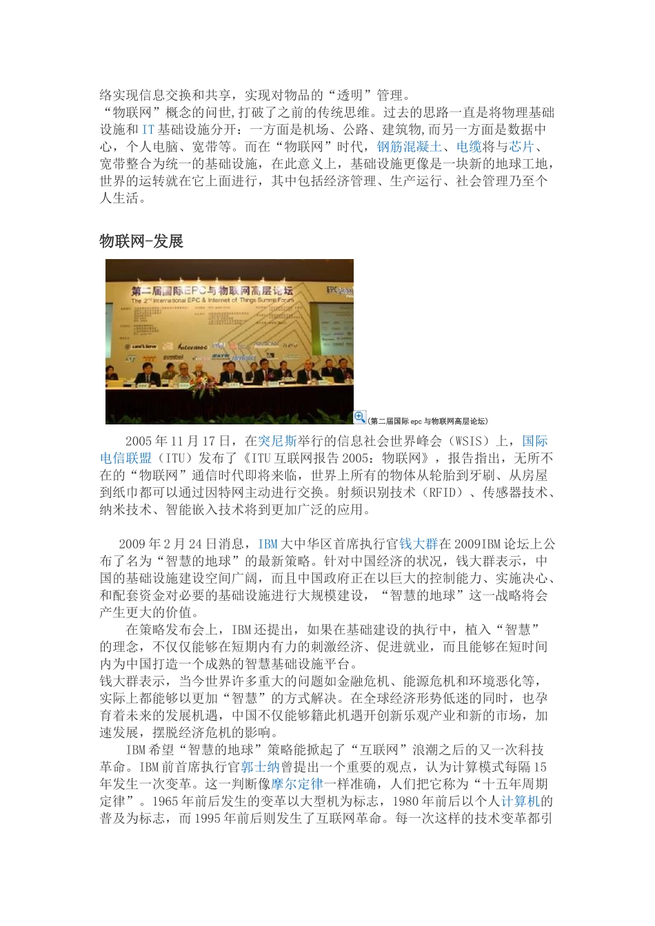 物联网-概念_第2页