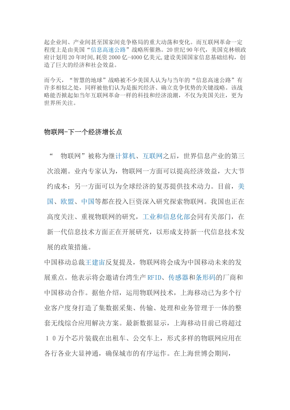 物联网-概念_第3页