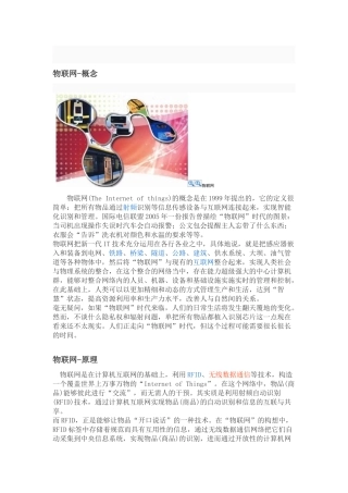 物联网-概念