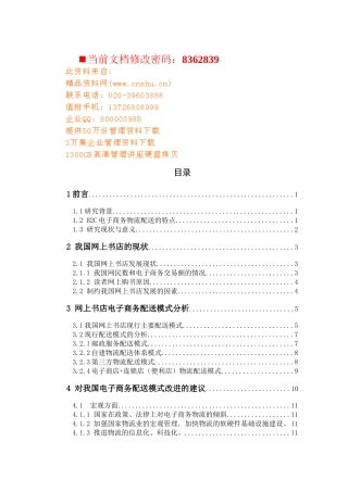 电子商务物流配送模式研讨