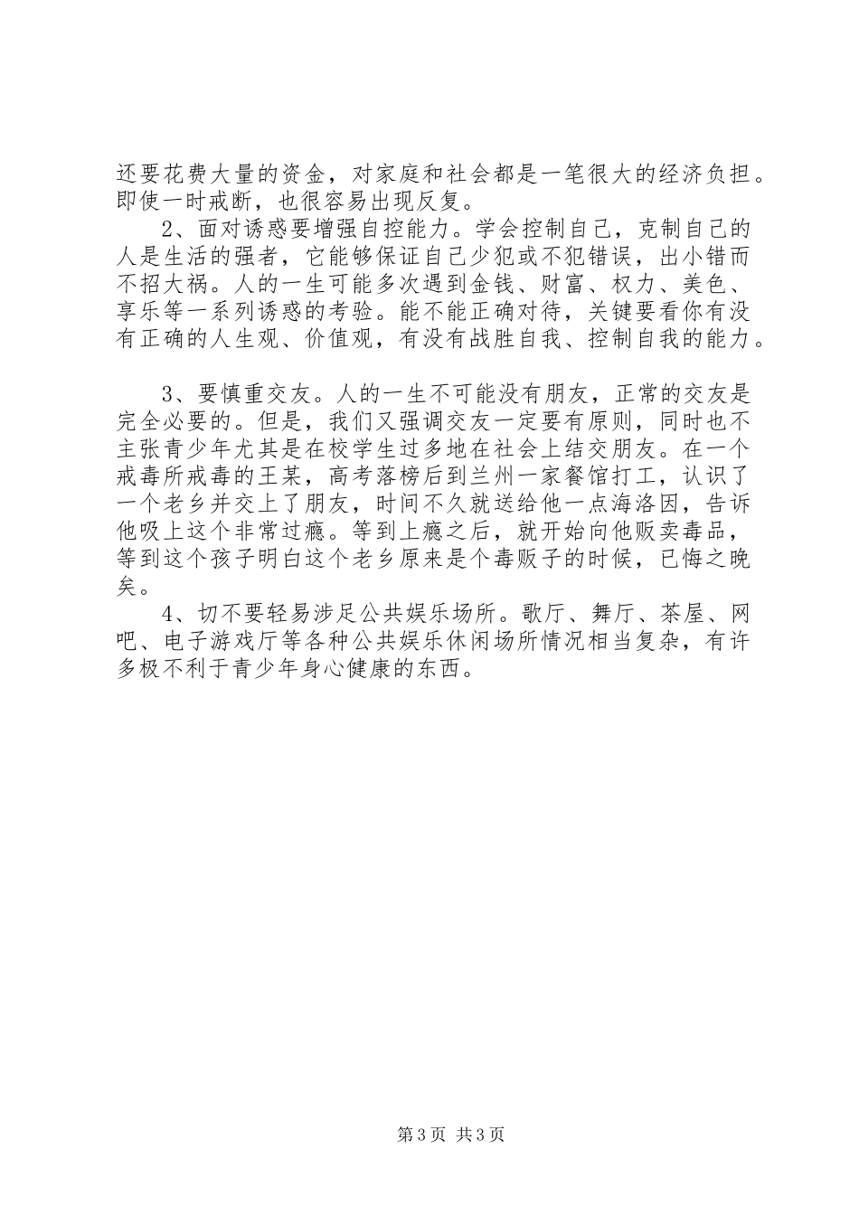 毒品预防教育课演讲稿(盛局长) (3)_第3页