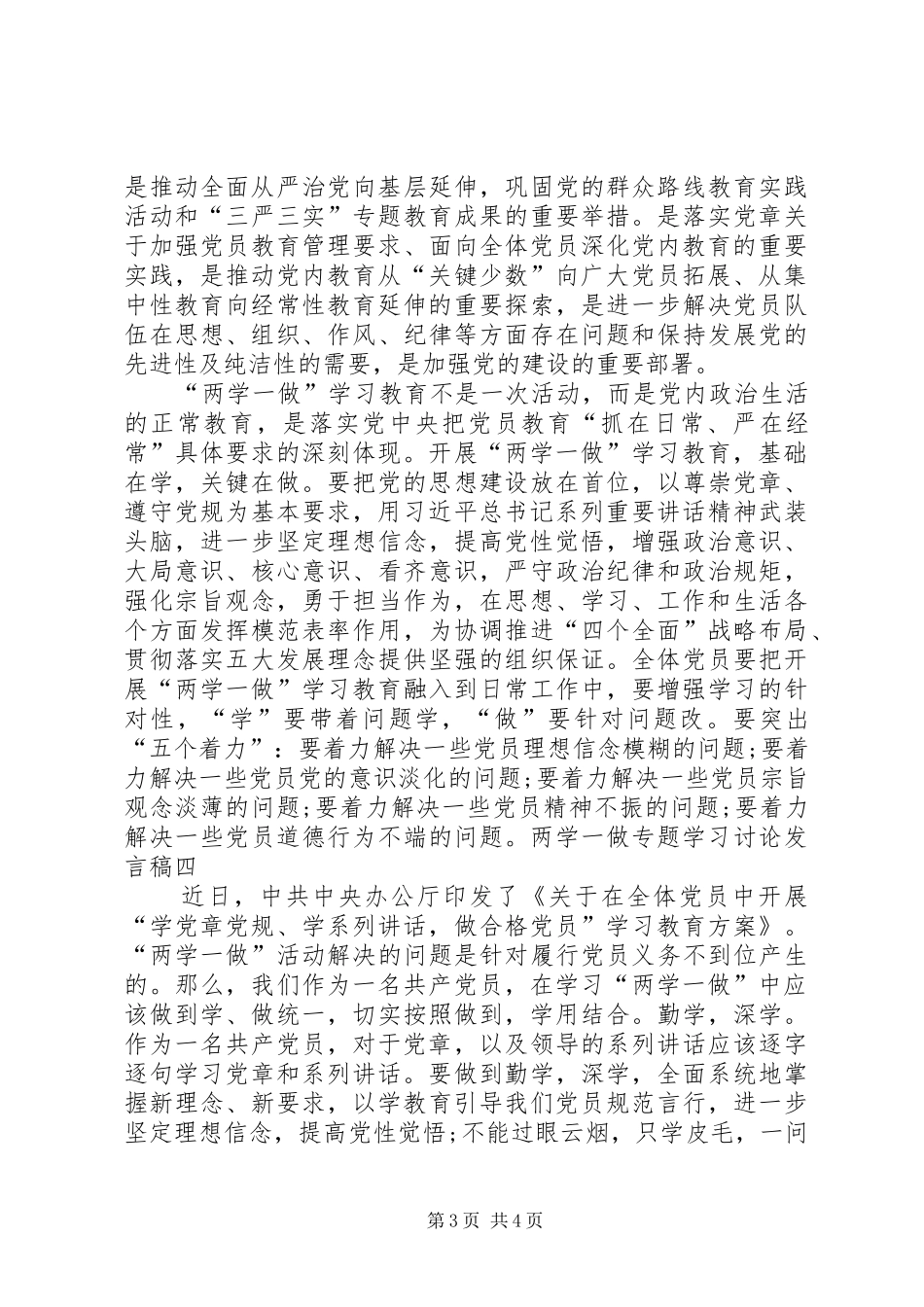 XX两学一做专题学习讨论发言_第3页