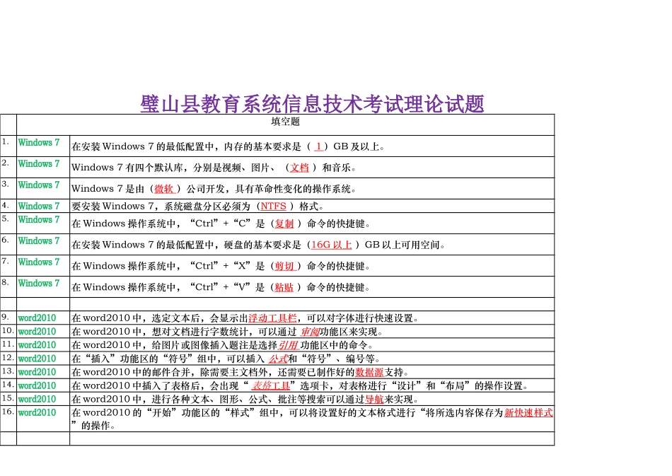 福禄小学信息技术试题_第1页