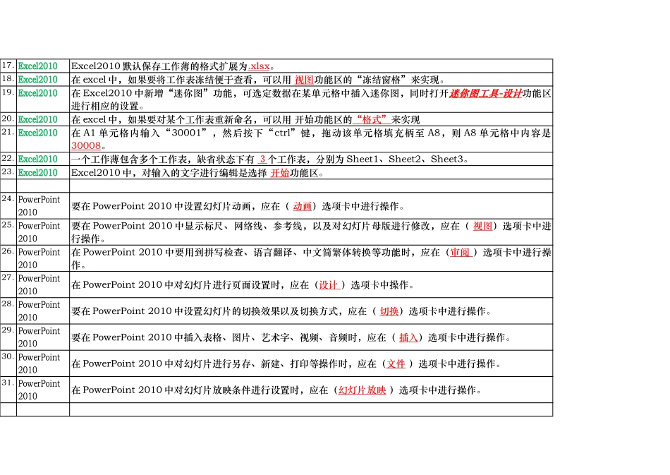福禄小学信息技术试题_第2页