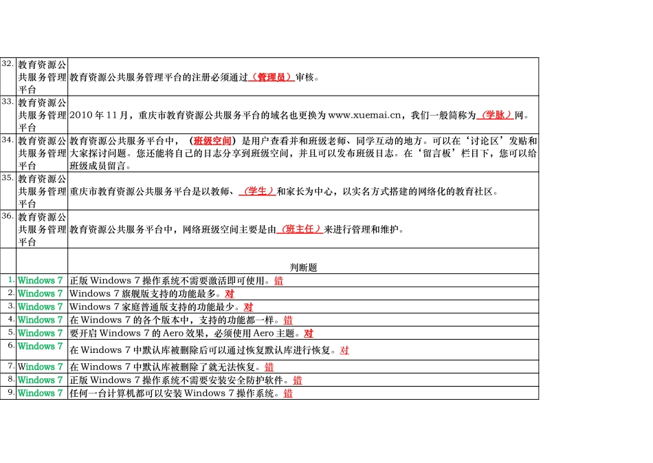 福禄小学信息技术试题_第3页