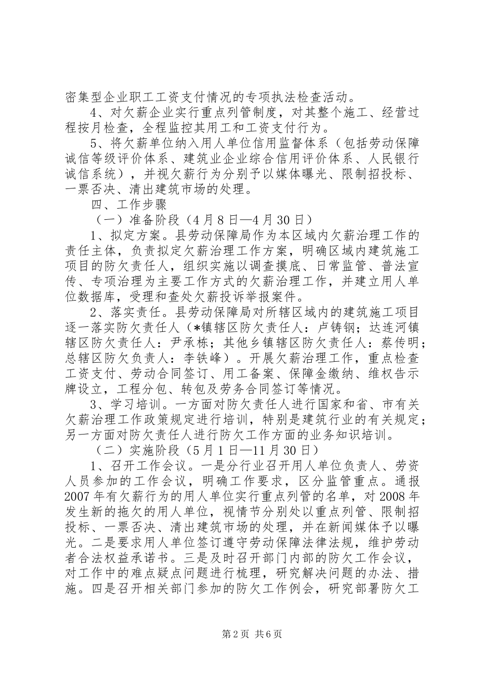 劳保局欠薪治理工作方案_第2页