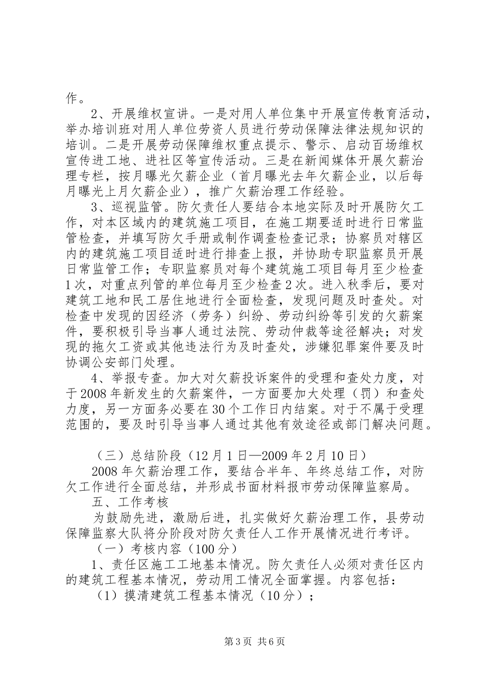 劳保局欠薪治理工作方案_第3页