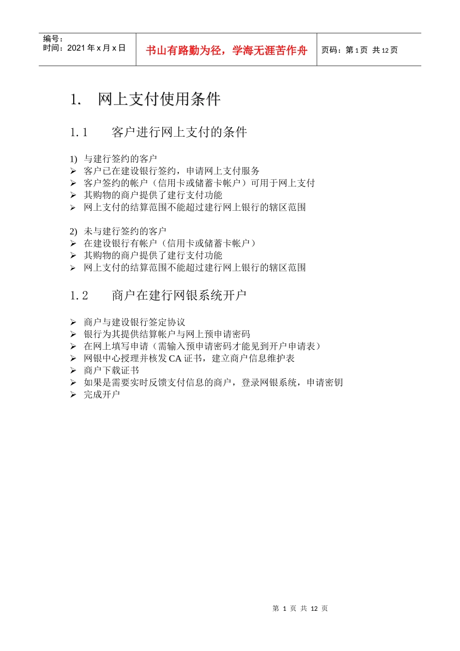 建行网上支付接口开发规范_第2页