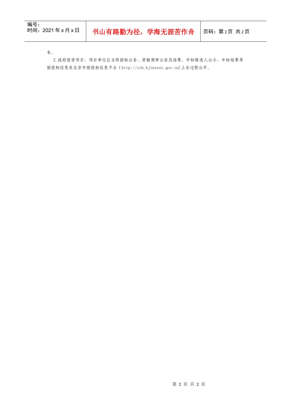 建设项目招标方案核准意见书_第2页