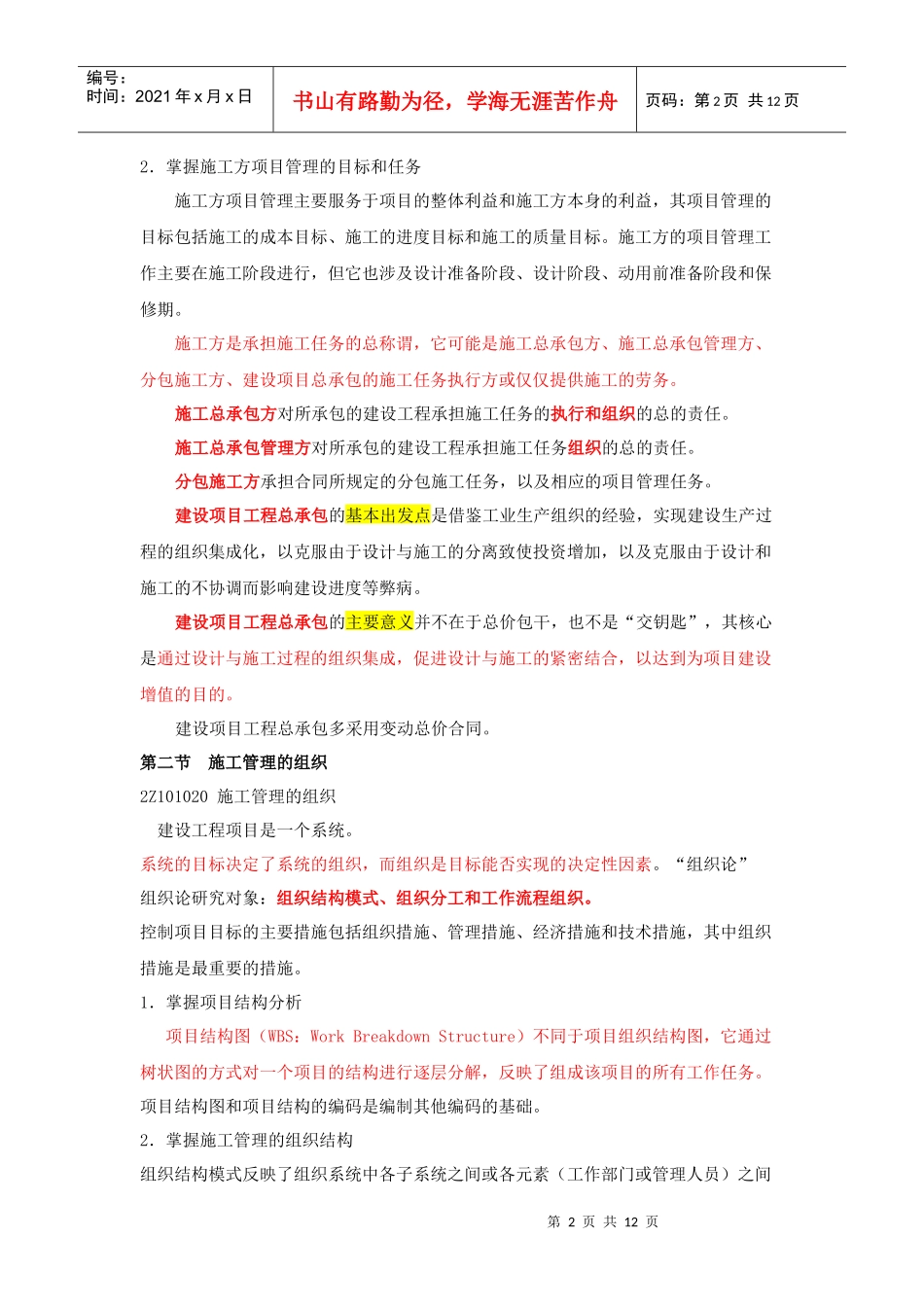 建设工程施工管理(冲刺讲座)_第2页