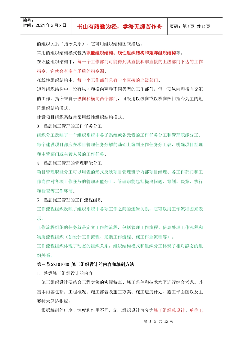 建设工程施工管理(冲刺讲座)_第3页