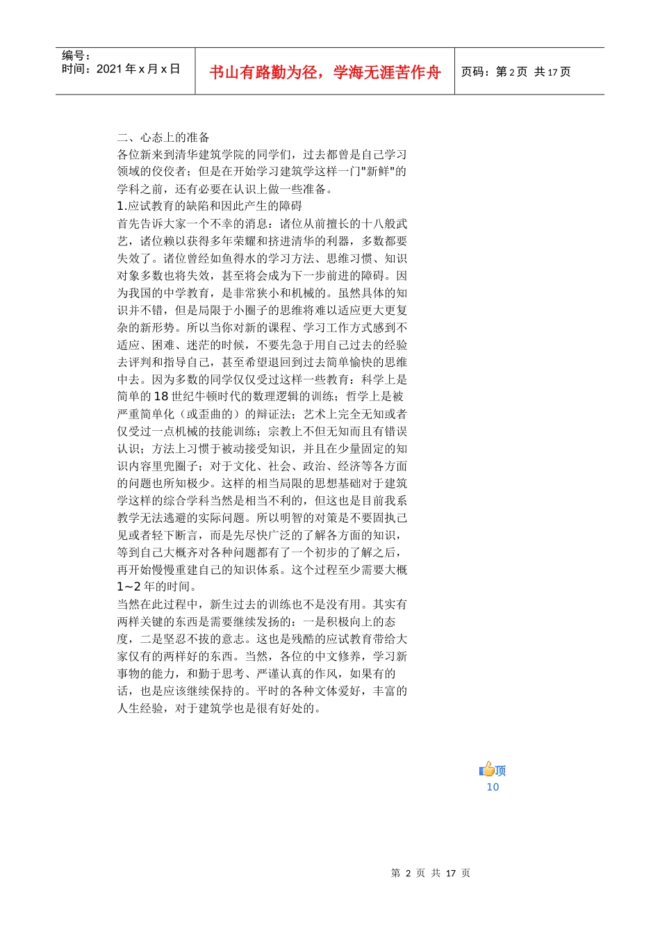 建筑学新生专业学习指南562731_第2页