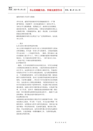 建筑学新生专业学习指南562731