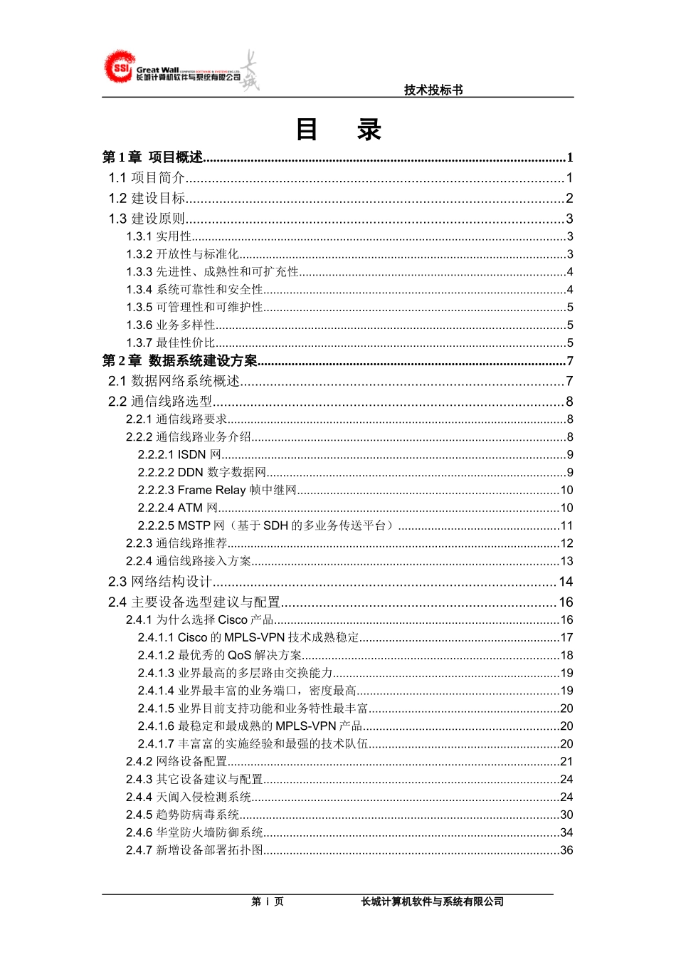 电子政务网络工程数据系统建设项目技术方案_第2页
