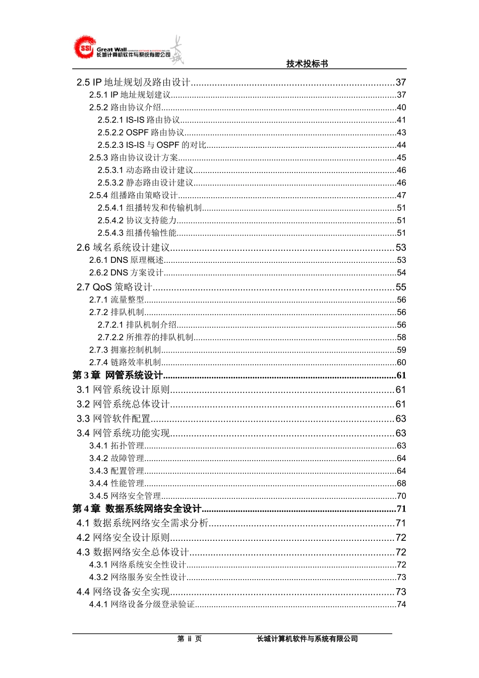 电子政务网络工程数据系统建设项目技术方案_第3页