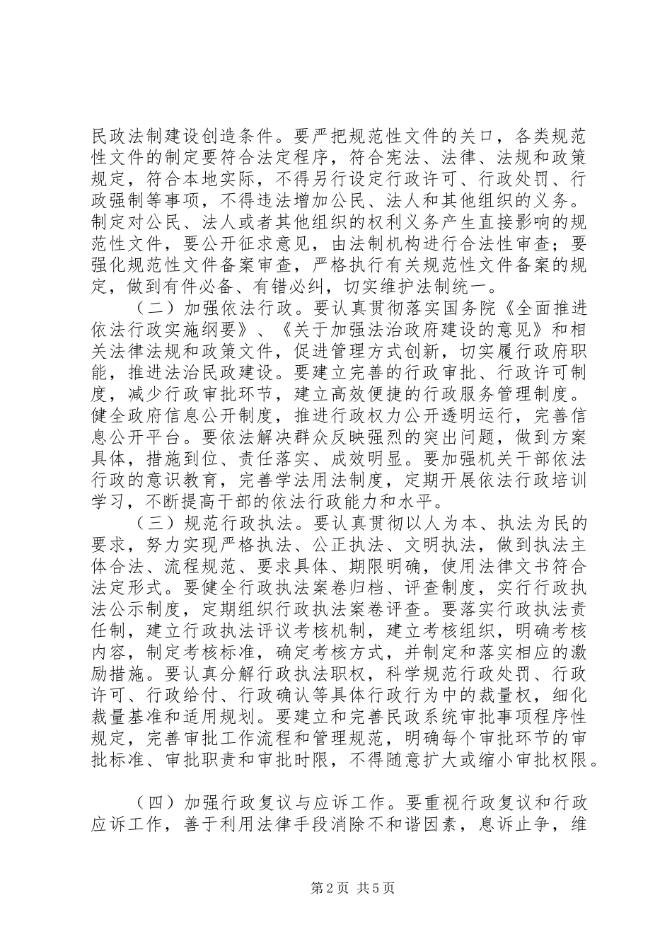 民政法制示XX县区创建活动方案_第2页