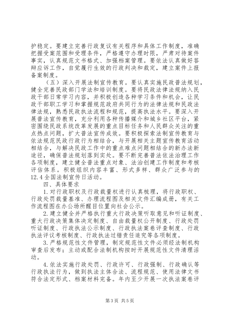 民政法制示XX县区创建活动方案_第3页