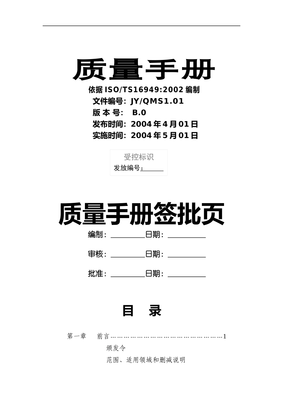 德阳市劲羊特种铸造有限责任公司质量手册(doc 48)_第1页