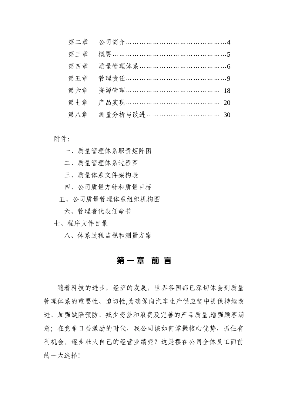 德阳市劲羊特种铸造有限责任公司质量手册(doc 48)_第2页