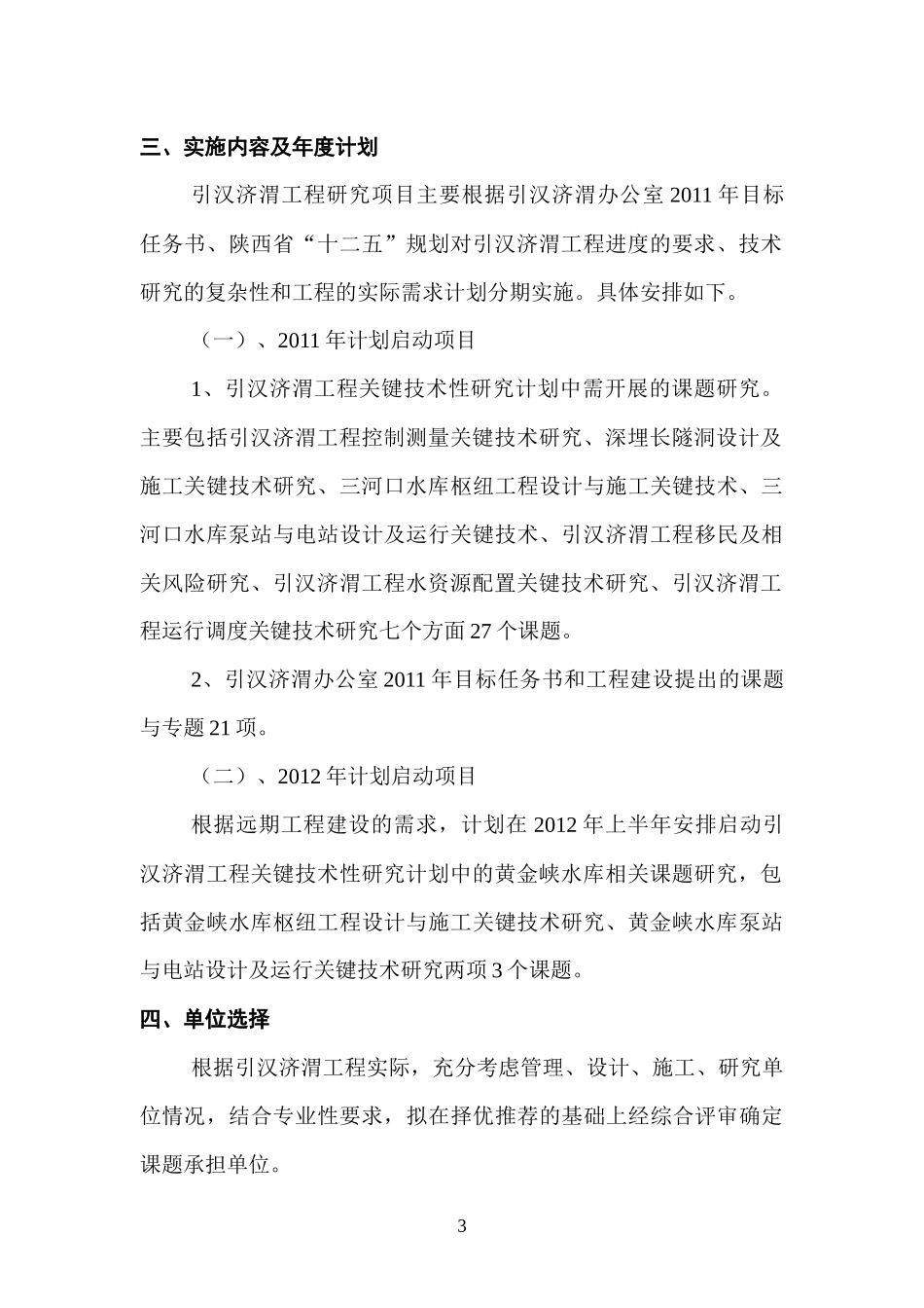 引汉济渭工程科研项目实施方案XXXX0616(1)_第3页