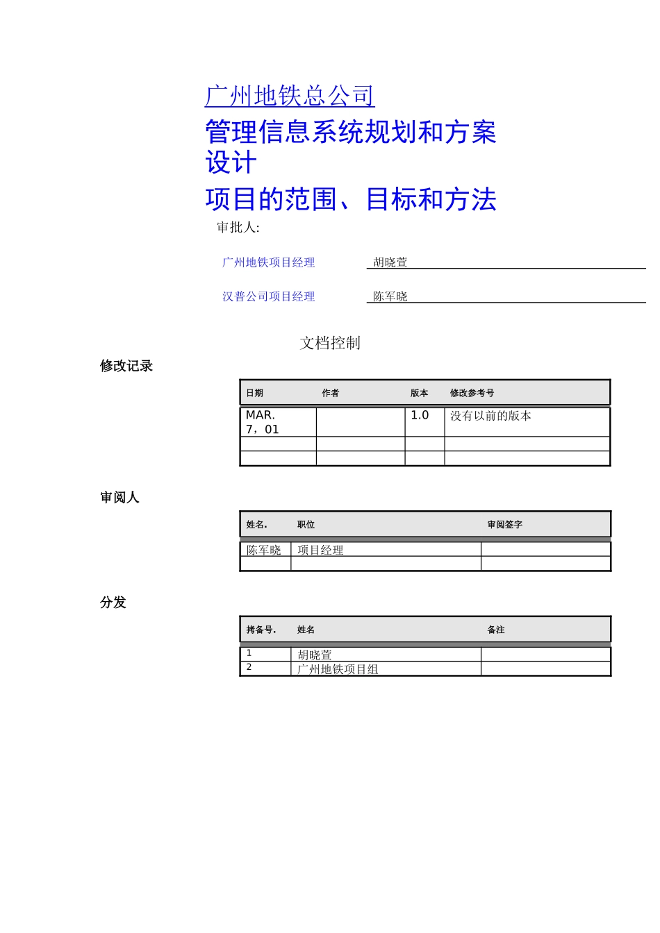 广州地铁SOA_第1页