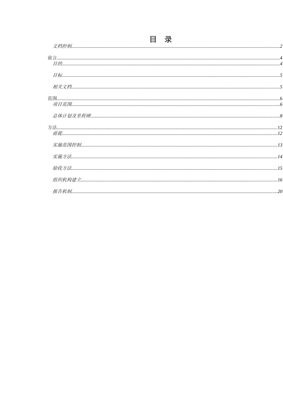 广州地铁SOA_第2页
