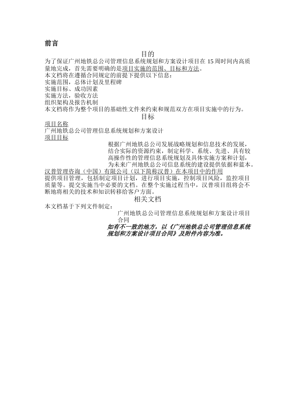 广州地铁SOA_第3页