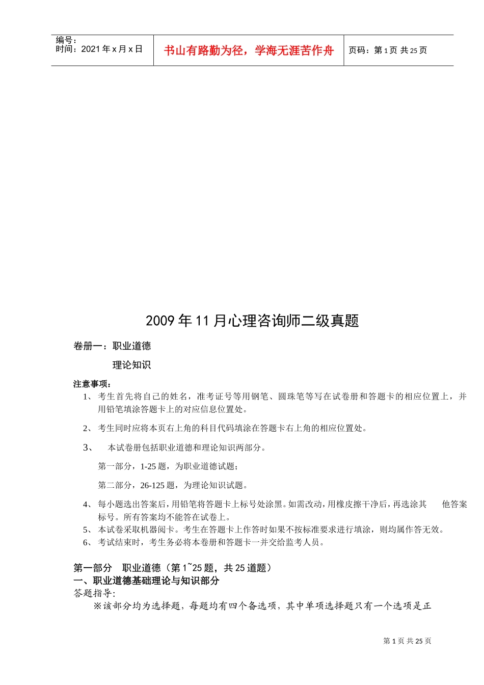 心理咨询师二级年度真题_第1页