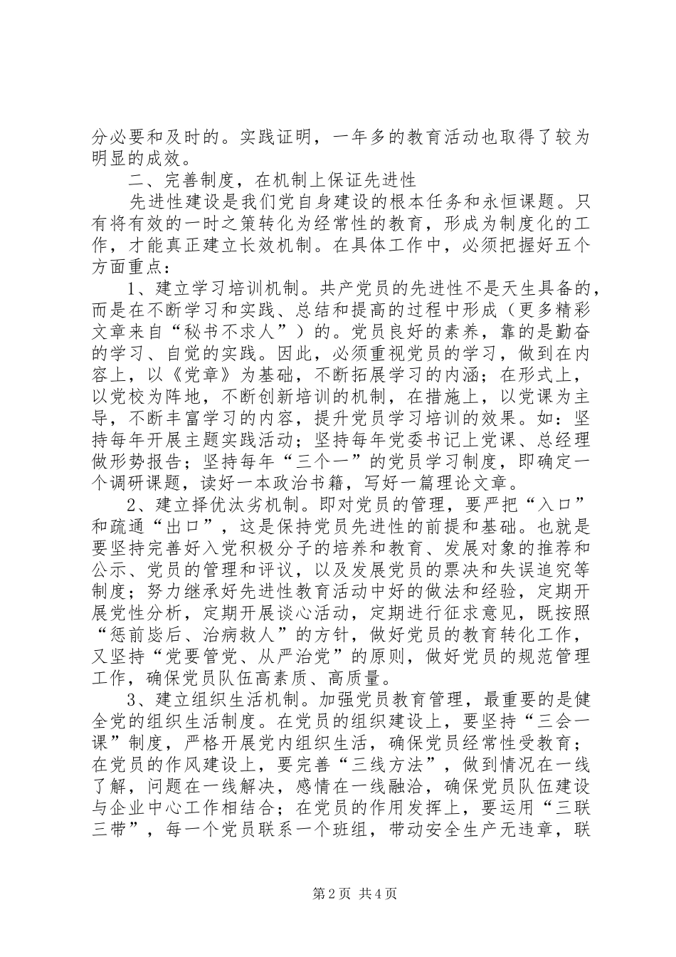 在党的先进性建设理论研讨会上的交流发言稿 (2)_第2页
