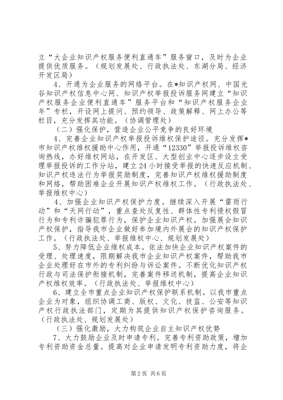 知识产权局企业服务年活动方案_第2页