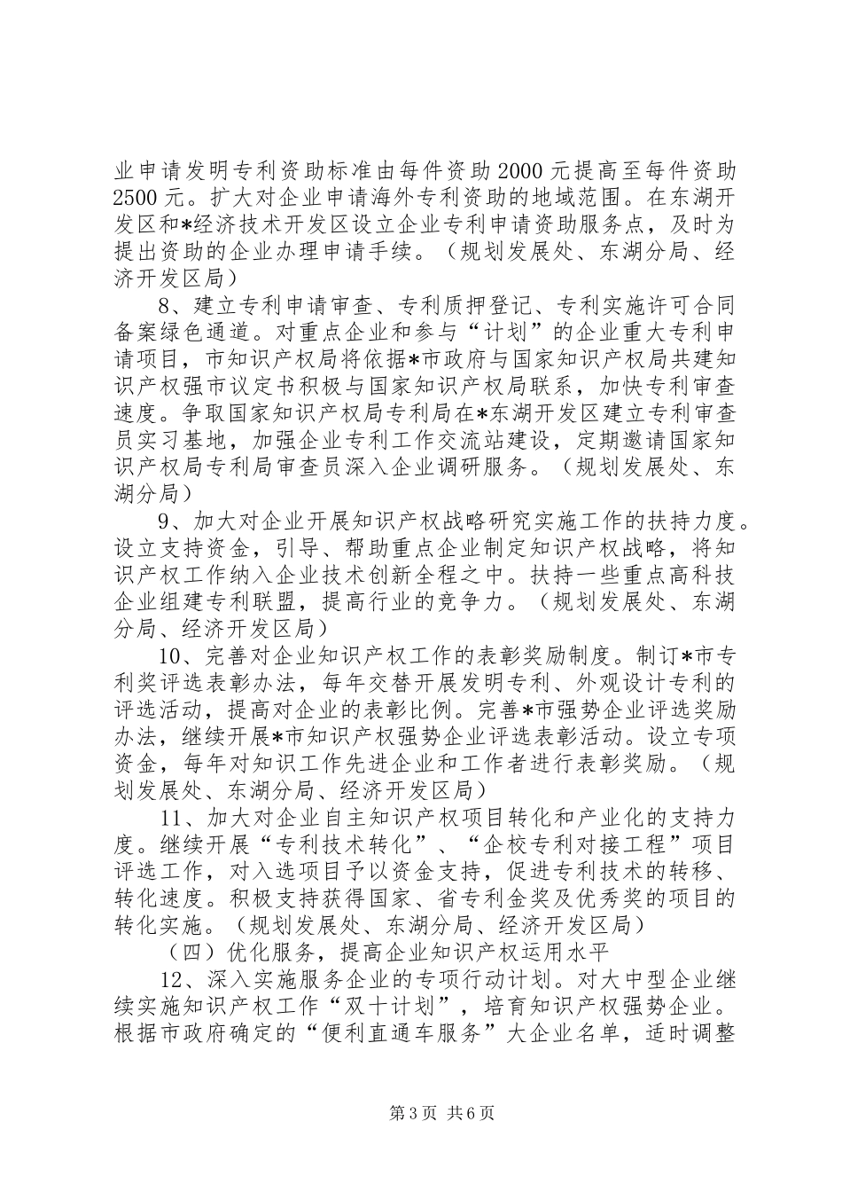 知识产权局企业服务年活动方案_第3页