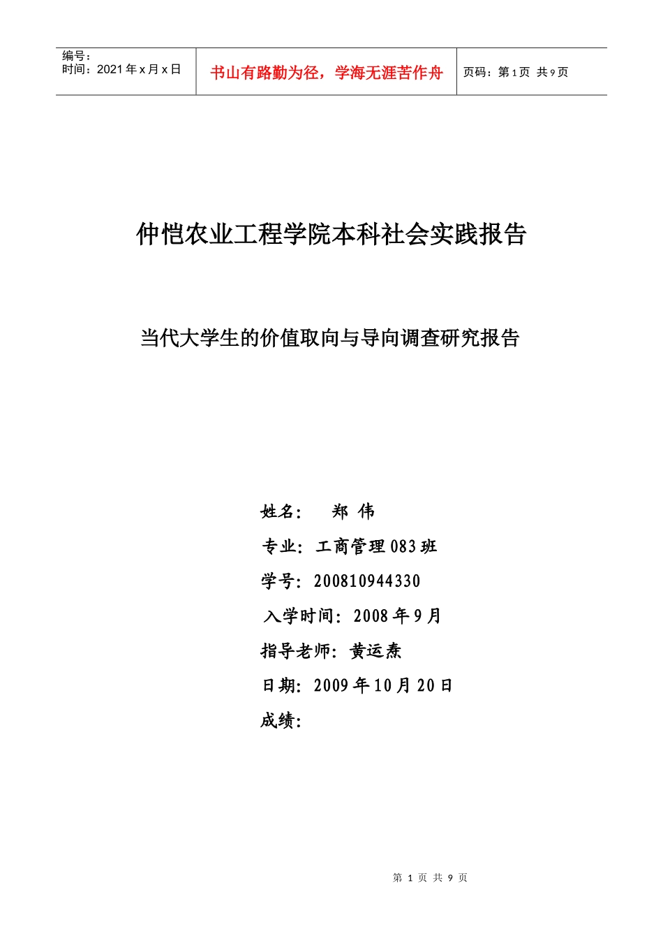 当代大学生的价值取向与导向_第1页