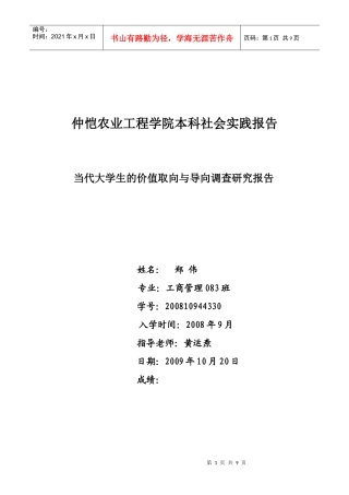 当代大学生的价值取向与导向