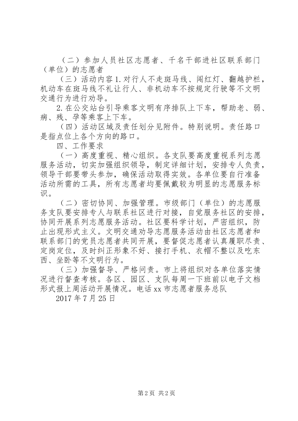 社区集中开展系列志愿服务活动方案_第2页