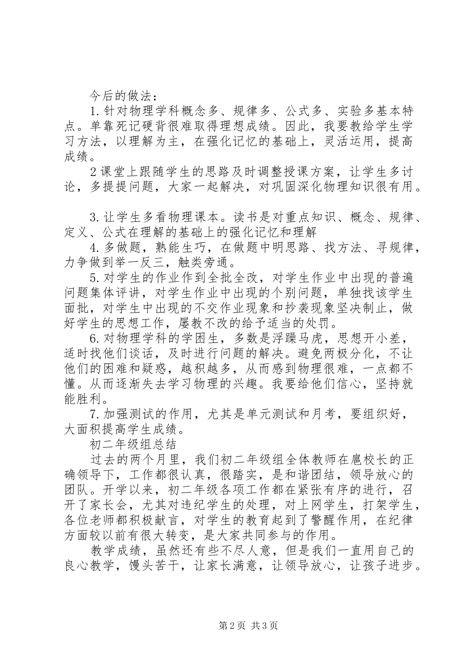 初二数学质量分析会发言_第2页