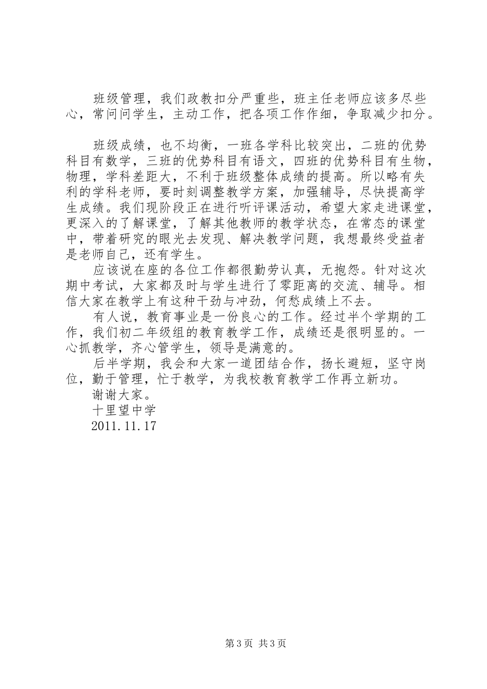 初二数学质量分析会发言_第3页