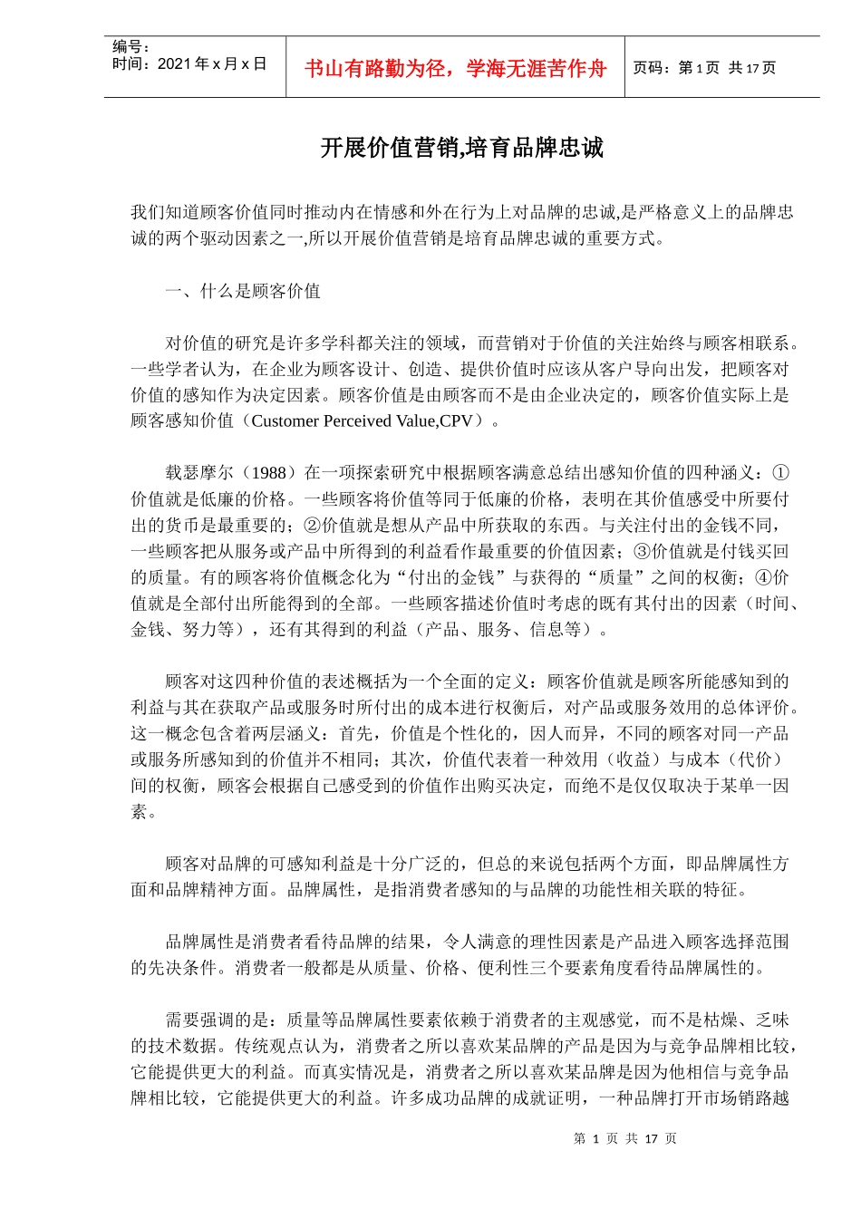 开展价值营销,培育品牌忠诚_第1页