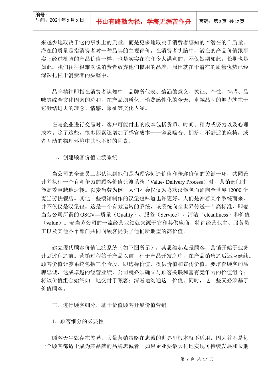 开展价值营销,培育品牌忠诚_第2页