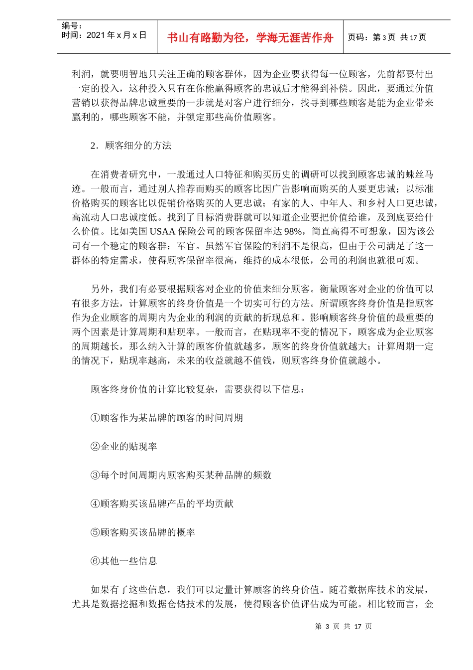 开展价值营销,培育品牌忠诚_第3页