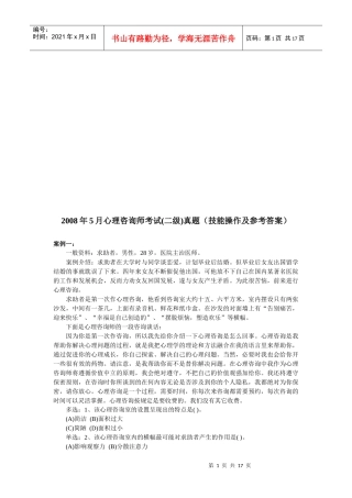 心理咨询师二级考试案例