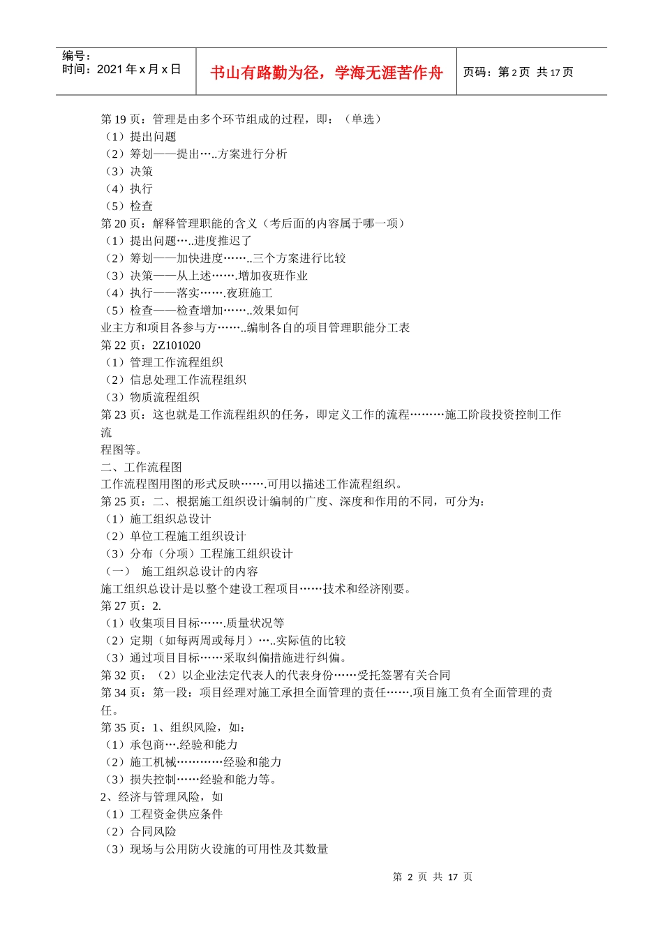 建设工程施工管理重点考点_第2页