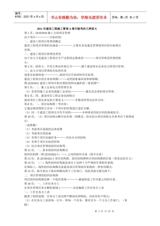 建设工程施工管理重点考点