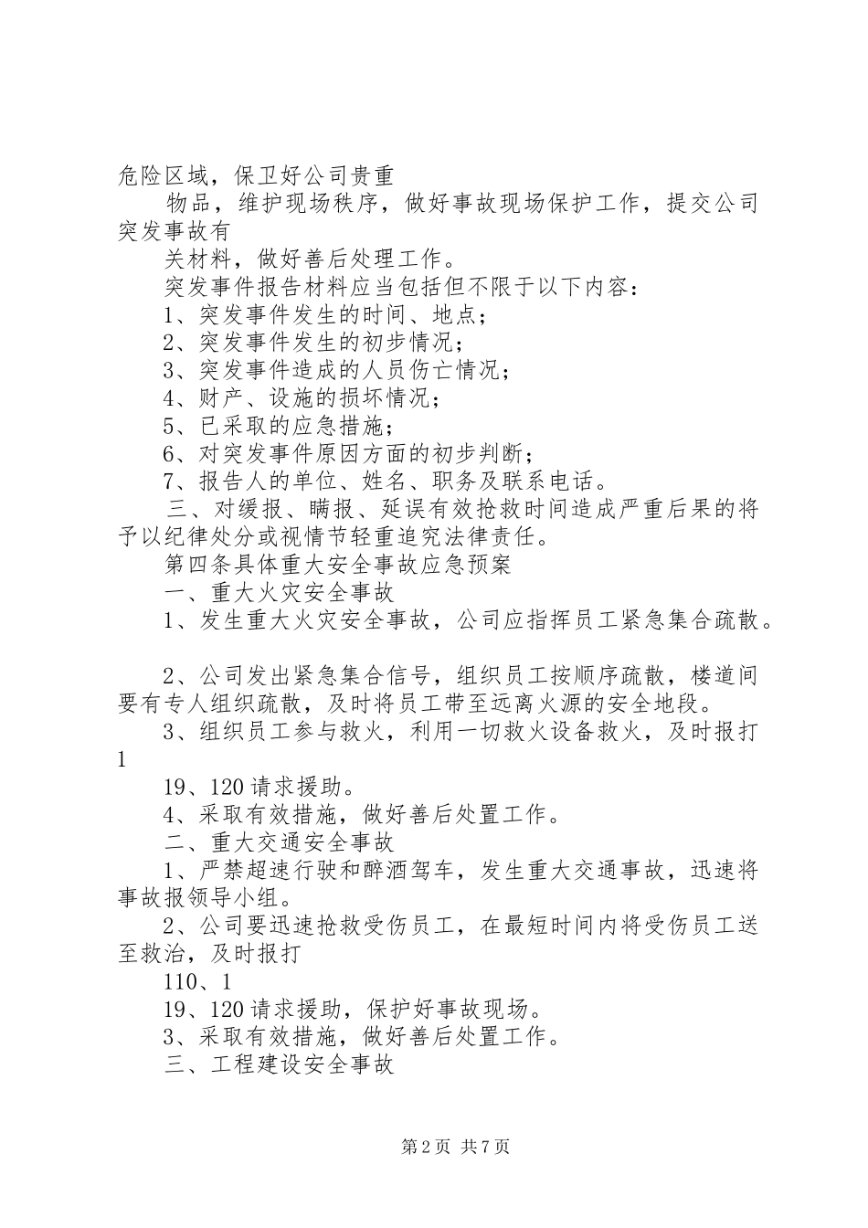 干部学习演讲稿：突发事件应急管理 (3)_第2页