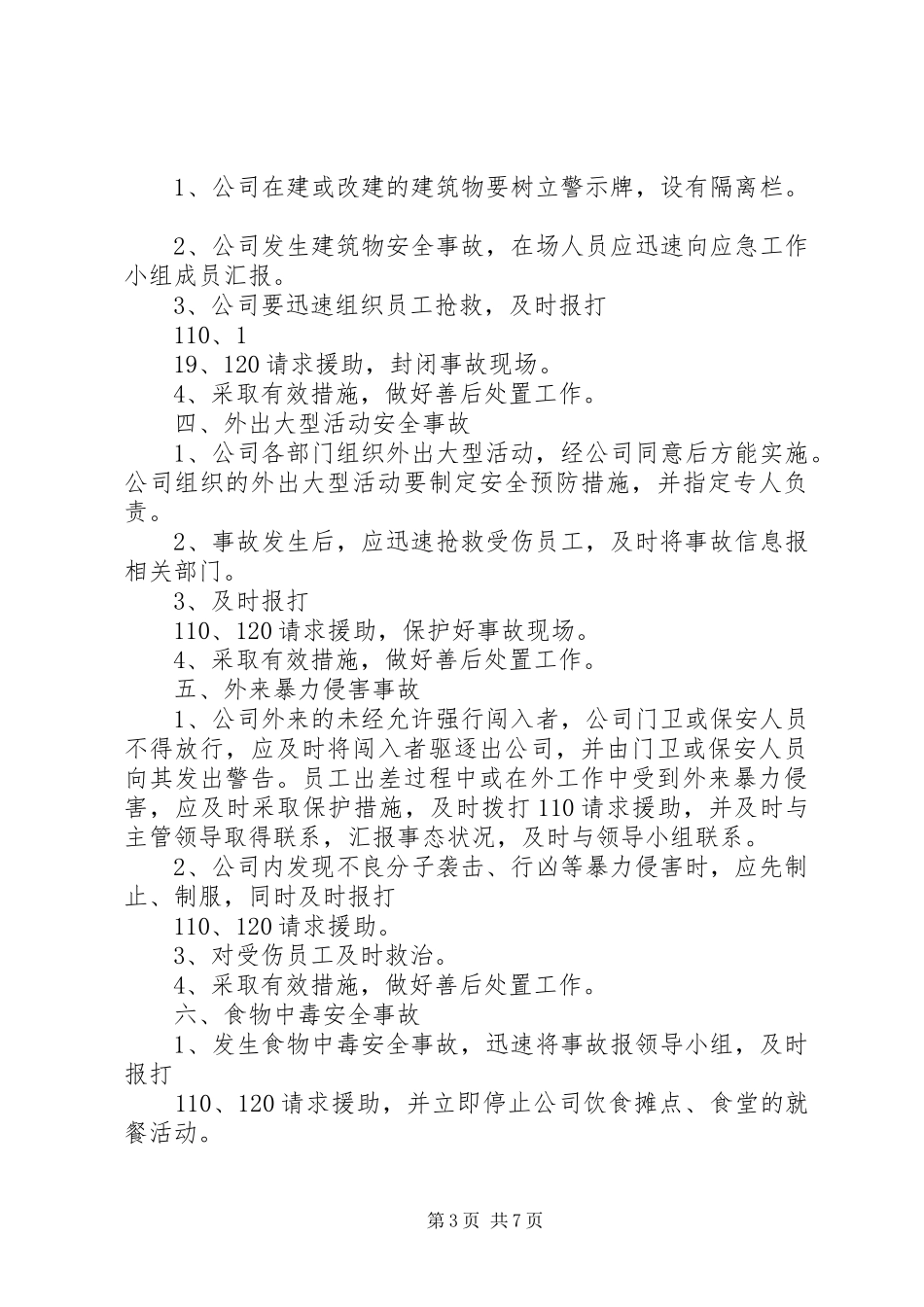 干部学习演讲稿：突发事件应急管理 (3)_第3页