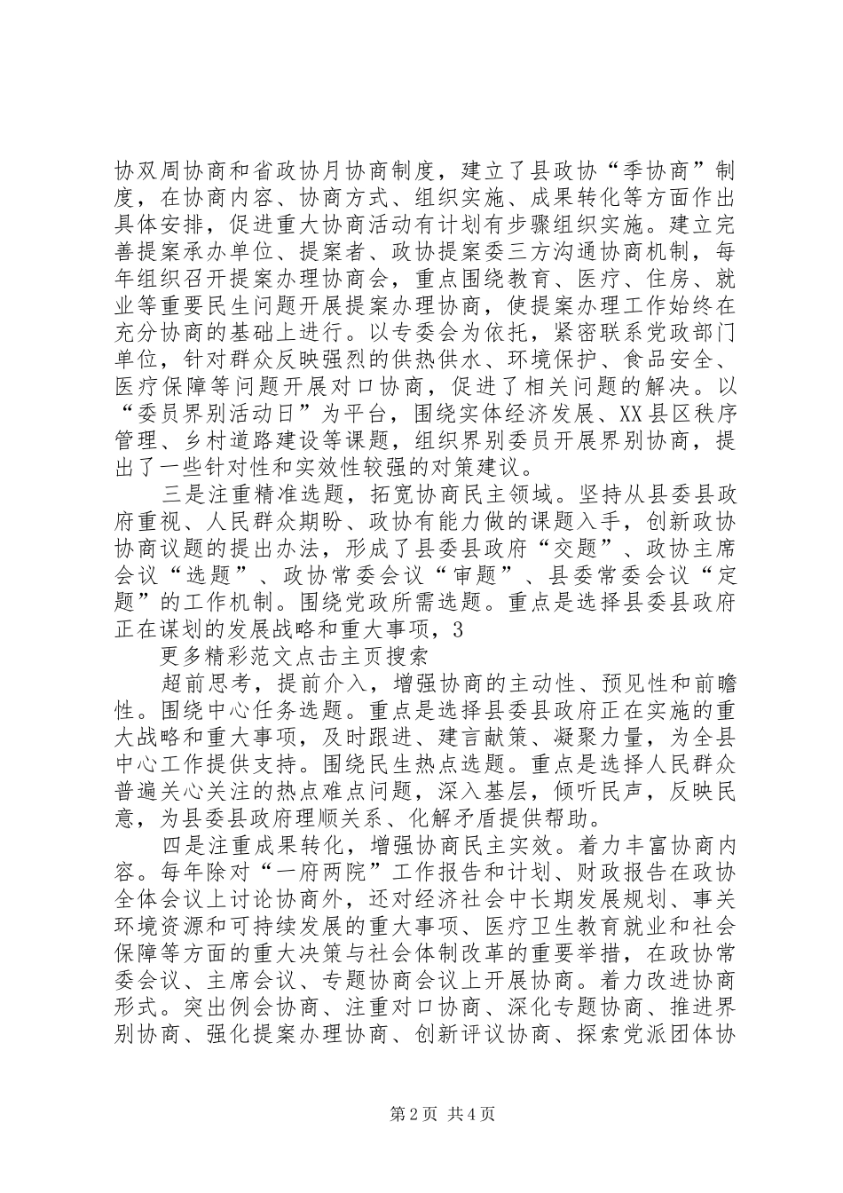 人民政协工作的重要思想理论研讨会发言稿范文：把握人民政协性质定位激发政协委员履职活力_第2页