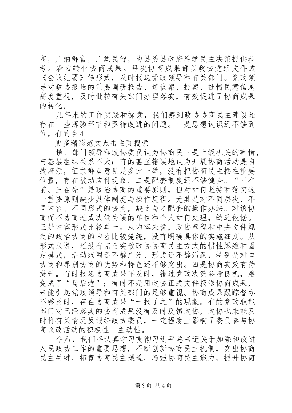 人民政协工作的重要思想理论研讨会发言稿范文：把握人民政协性质定位激发政协委员履职活力_第3页