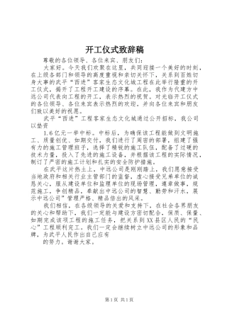 开工仪式演讲致辞稿