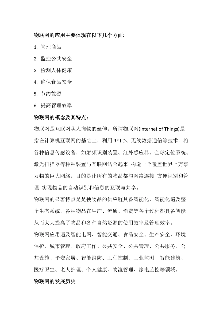 物联网读书心得34_第1页